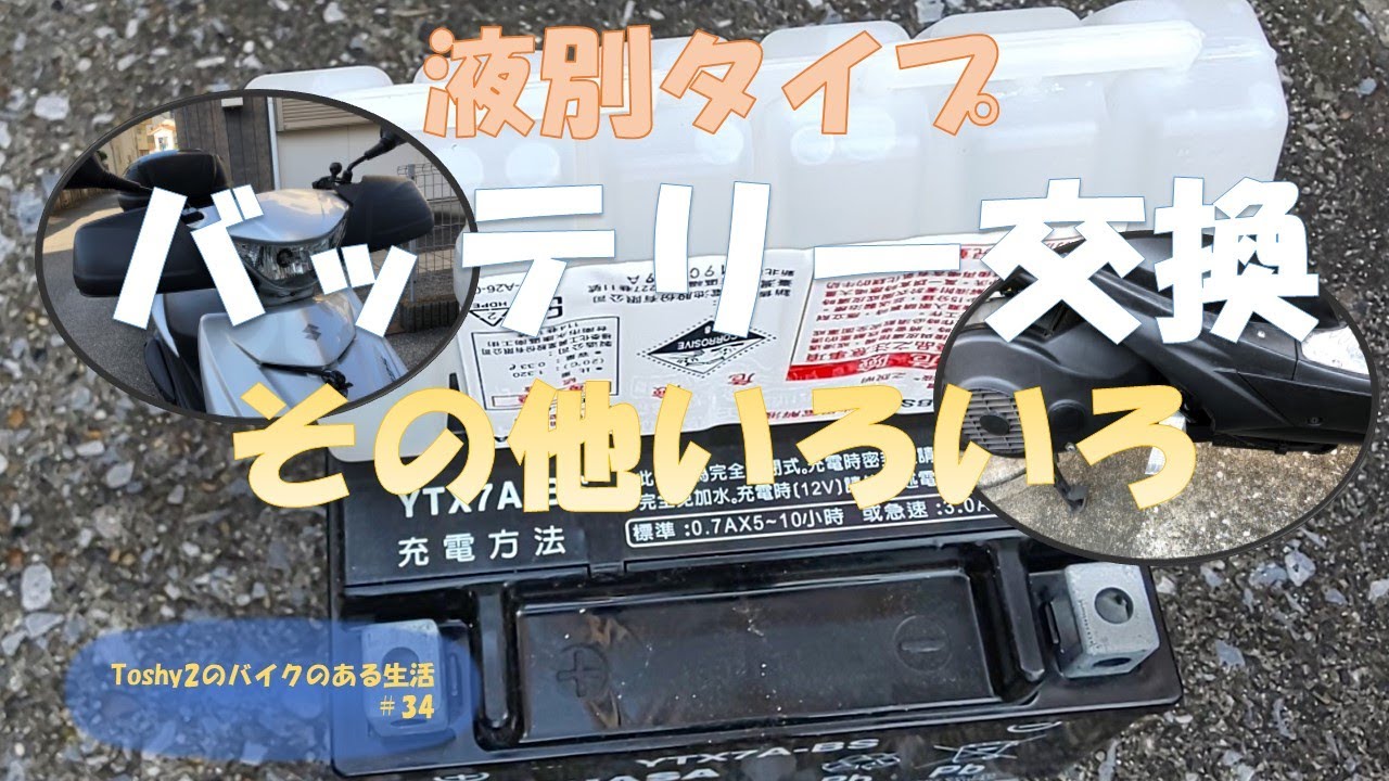 34 Address V125S battery replacement etc. - YouTube