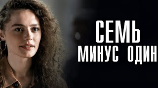 Семь минус один   1 сезон   2023   трейлер