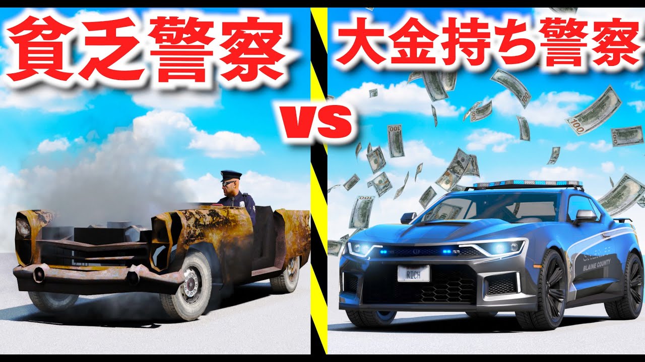 【GTA5】貧乏警察 vs 大金持ち警察！廃車寸前のパトカーから高級パトカーを買うまで成り上がる！ギャングの地下室に突撃したらヤバすぎた！【ほぅ】