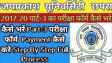जेपीयू पार्ट-3 परीक्षा फॉर्म कैसे भरे | JPU 2017-20 Part-3 Exam Form Kaise Bhare | JPU Exam Form |