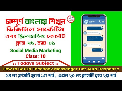 Class 25 | How to Setup Facebook Messenger Bot Auto Response