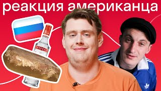 Американские мемы про русских: гопники, холодец и проблемы с алкоголем