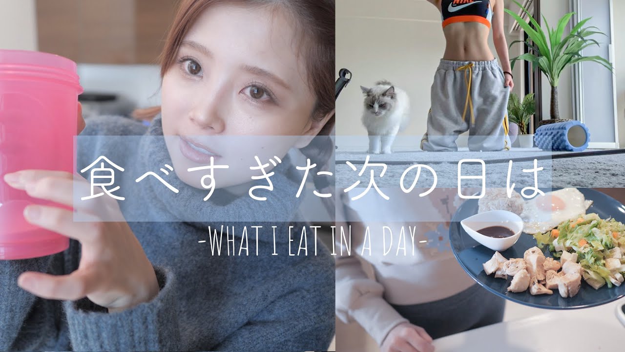 【初公開】23歳ダイエッターのリアルな１日の食事ルーティーン | DAILY ROUTINE 🇯🇵 - WHAT I EAT IN A DAY