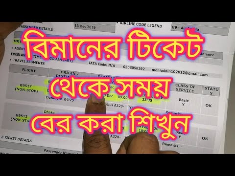 ভিডিও: কীভাবে শেষ মিনিটের বিমান ভাড়ায় বাজেট ভ্রমণের ডিল খুঁজে পাবেন