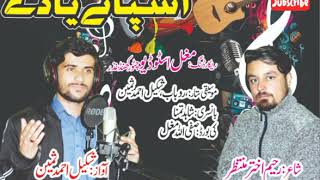 Shakeel Ahmed Sameen |New Song |Album Ispaye Yadi