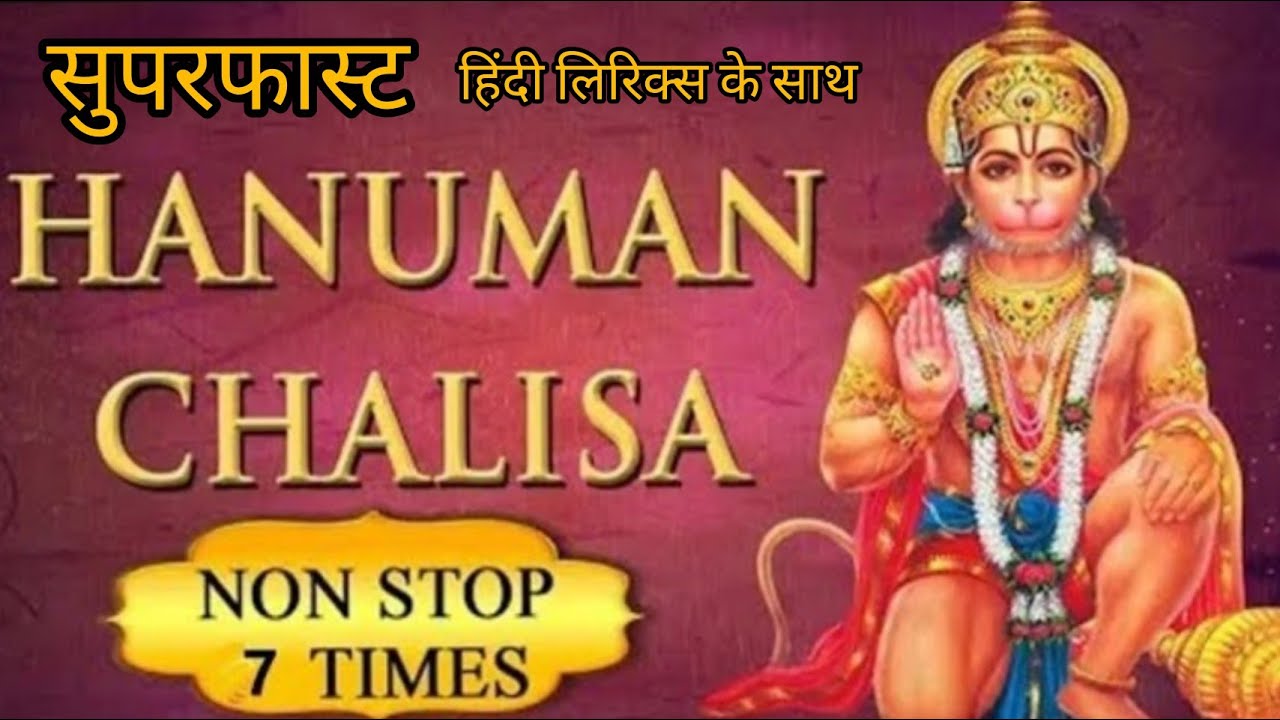 Hanuman Chalisa Superfast 7 Times with Hindi Lyrics   