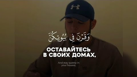 عمر زيليدينسكي - وقرن في بيوتكن- سورة الأحزاب ايه ٣٣