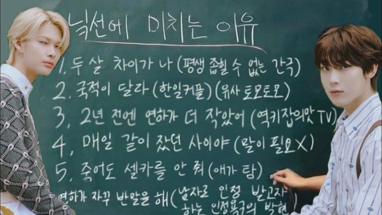 [ENHYPEN 선우 니키] 아기다리고기다리던 닠선•선키즈 (4탄)