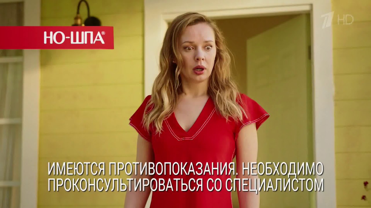 Реклама Но-шпа 2018 - YouTube
Но Шпа Реклама
