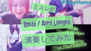 【演奏してみた】Smile / Avril Lavigne【cover】