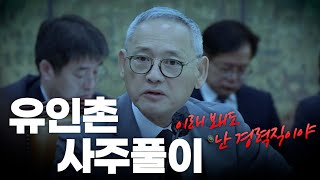 (유명한점집) 유인촌의 사주풀이!!