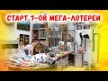 СТАРТ 7-ОЙ МЕГА ЛОТЕРЕИ, ПРИУРОЧЕННОЙ КО ДНЮ ПОБЕДЫ