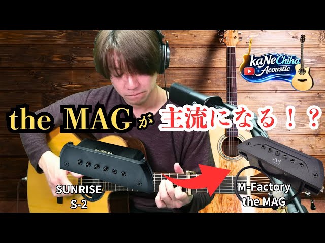 マグネットPU】SUNRISE S-2からthe MAGへ - YouTube