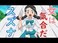 【ゆっくり解説 ポケモン】ポケットモンスターのヒロインについて語ろう19 ~ スズナ ~【ポケモンDP】