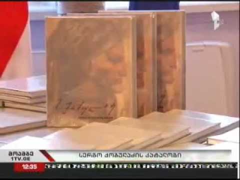 სერგო ქობულაძის ალბომის პრეზენტაცია