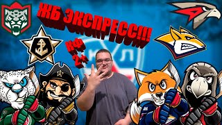 Железный экспресс на матчи КХЛ || АК Барс - Адмирал || Авангард - Металлург Ммг #прогнозы