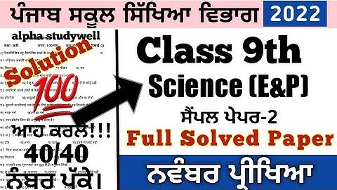 9th class science paper fully solved November 2022 , class 9th Science paper November 2022