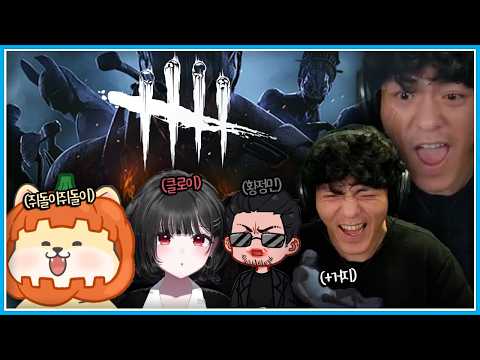 공겜 or 코믹겜 w. 쥐돌이, 클로이, 황정민, 거지┃데드 바이 데이라이트 (DEAD BY DAYLIGHT)