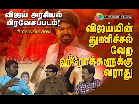 Mersal Review   Vijay   Atlee   Samantha   Kajal Aggarwal   AR Rahman   Valai Pechu