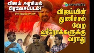 Mersal Review  Vijay  Atlee  Samantha  Kajal Aggarwal  AR Rahman  Valai Pechu