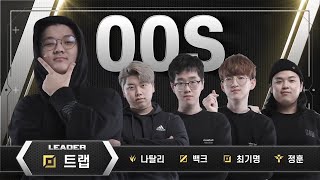 감스트와 시청자 5만명이 반해버린 압도적인 피지컬 팀 00s 【GGC 8강】