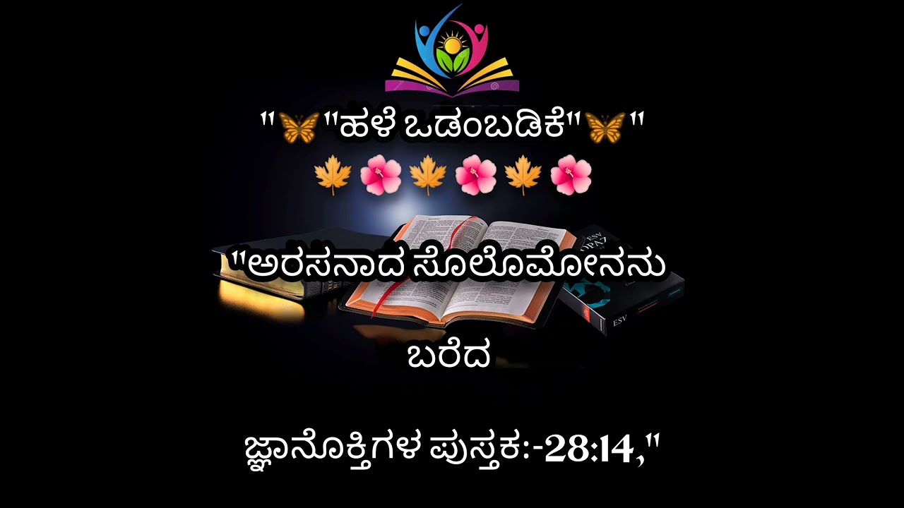 "Kannada Bible Verse" "Proverbs:- 
