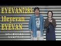 【50年の歴史】国内屈指！大人気ブランド“EYEVAN”3レーベルを深掘り紹介！
