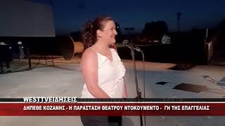 ΔΗΠΕΘΕ ΚΟΖΑΝΗΣ - ΓΗ ΤΗΣ ΕΠΑΓΓΕΛΙΑΣ