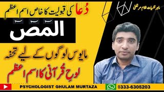 Power of Haroof e Muqataat || Loh e Qurani Ka Wazifa || Alif Laam Meem Wazifa || Dua Ki Qabooliat