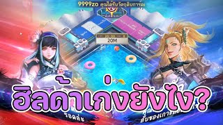 lineเกมเศรษฐี รีวิวการ์ด ตำนาน ฮิลด้า คอส การ์ดวิคตอรี่ที่เก่งที่สุด พร้อมเซ็ตตี้จัดเต็ม