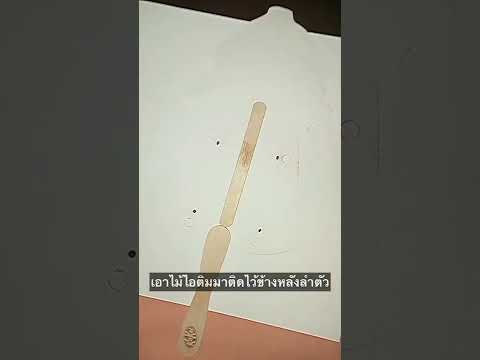 วีดีโอ: หุ่นจำลองทำอย่างไร?