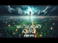 נדב וקנין לאבא שלי יש סולם קאבר Prod By Ori Yona נדב וקנין לאבא שלי יש סולם קאבר Prod By Ori Yona
