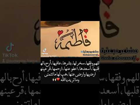 دعاء بإسم فاطمة