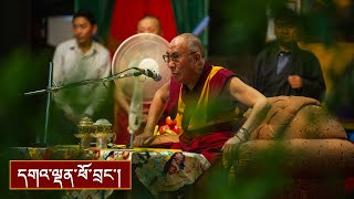 སེ་ལ་ཀུལ་བོད་ཁྱིམ་སློབ་གྲྭར་སྩལ་བའི་ལམ་སྟོན་བཀའ་སློབ། སེ་ལ་ཀུལ་བོད་ཁྱིམ་སློབ་གྲྭར་སྩལ་བའི་ལམ་སྟོན་བཀའ་སློབ།