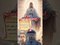 جزء 2 من مديح سنوى يقال في التوزيع Shorts Lebanon اكسبلور ترانيم العذراء العذراء مريم مريم جزء 2 من مديح سنوى يقال في التوزيع Shorts Lebanon اكسبلور ترانيم العذراء العذراء مريم مريم