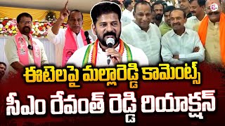 మల్లారెడ్డిని సస్పెండ్ చెయ్యాలి | CM Revanth Reddy Reaction on Malla Reddy Comments on EtelaRajender