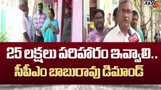 CPM Leader Babu Rao Demand 25 Lakhs to Mogulrajpuram Dirty Water Incident | Vijayawada |  TV5 News