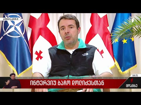 ინტერვიუ ბაჩო დოლიძესთან