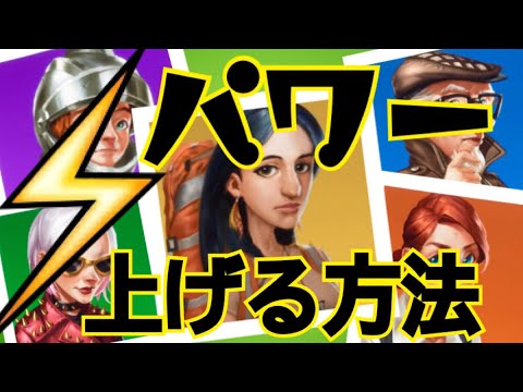 Bpパワーの上げる方法サバイバースクワッドの組み方 世界を救え フォートナイトpve Youtube Bpパワーの上げる方法サバイバースクワッドの組み方 世界を救え フォートナイトpve Youtube