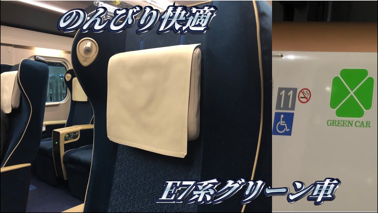 設備が電動 北陸新幹線e7系のグリーン車に乗ってきた 富山 東京 Youtube 設備が電動 北陸新幹線e7系のグリーン車に乗ってきた 富山 東京 Youtube