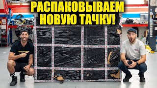 Распаковываем НОВУЮ ТАЧКУ! [BMIRussian]