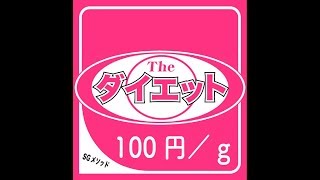 『ダイエット大阪』 ビタミンB群がダイエットに有効な件について【糖質制限をダイエットに生かして絶対にリバウンドしない方法】