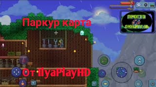 Паркур карта от IlyaPlayHD! Пасхалки и прохождение