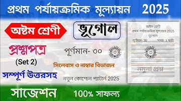 class 8 1st unit test geography question paper 2025 | class 8 1st unit test geography suggestion