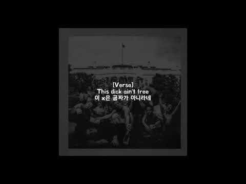 Kendrick Lamar(캔드릭 라마) - For Free (Interlude) (가사/해석)