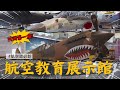 【#高雄景點】航空迷必訪！ 國寶級軍機一睹為快｜GoGoTaiwan @FTV_Show