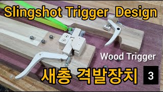 Slingshot Trigger Mechanism3새총격발장치3Trigger Design