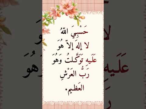 من قالها حين يصبح كفتاه ما اهمه رجاءا متنسوش اللايك والإشتراك بالقناة