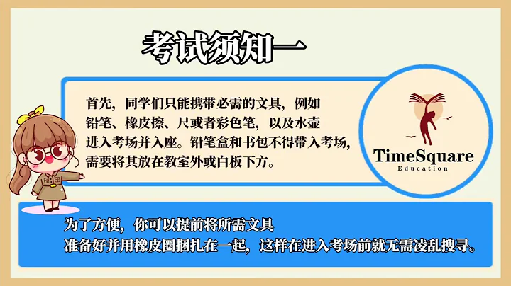 Examination Rules & Regulations 逸逹學院考場規則 - 天天要聞