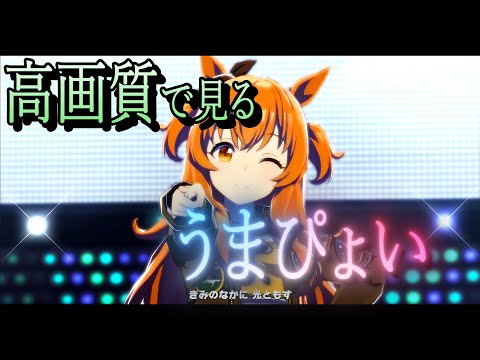 【ウマ娘】 高画質でうまぴょい伝説　~マヤノトップガンver~